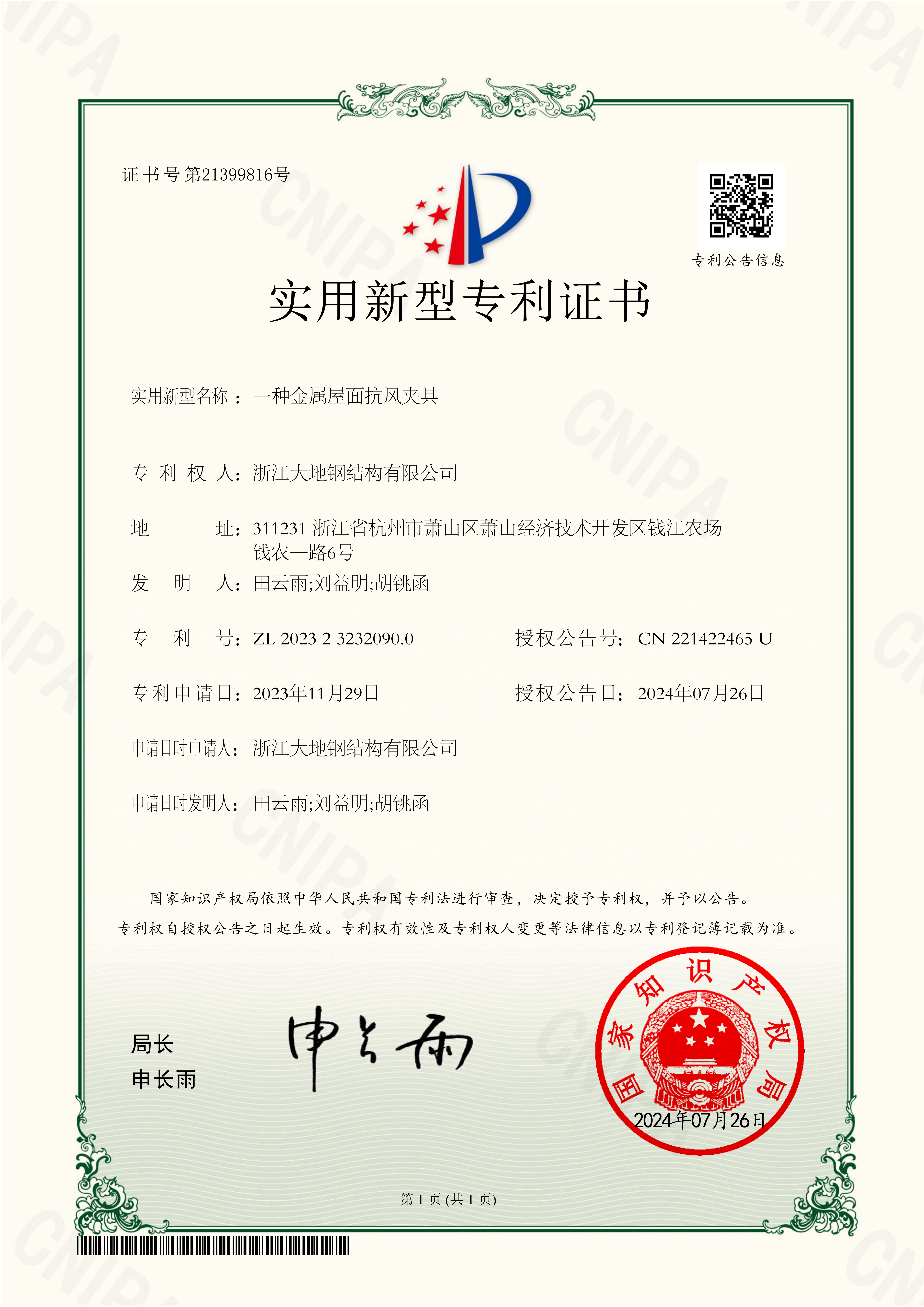 2024年专利合并证书_24